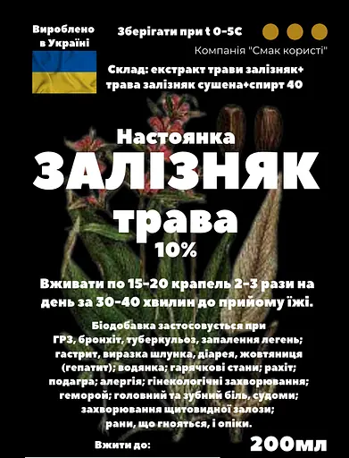 Настойка на траве железнияк зопник 200 мл - фото 3