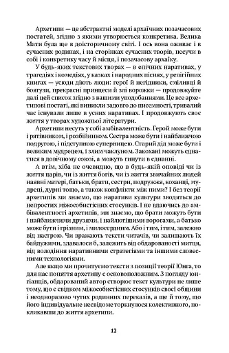 Леся Українка. Драма усвідомлення Тіні - фото 6