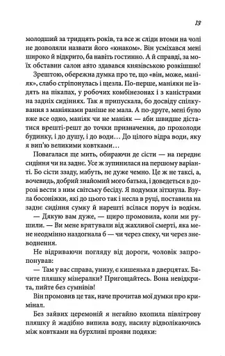 Вино мого життя - фото 8