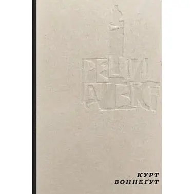 Рецидивіст