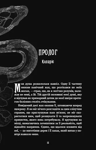 Із плоті й кісток. Що полює у сутіні. Книга 2 - фото 9