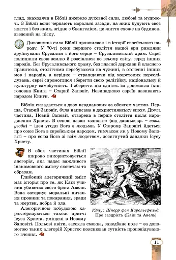 Зарубіжна література. 7 клас - фото 12