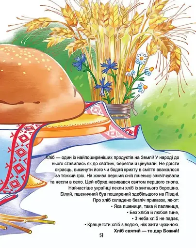 Українська абетка - фото 7