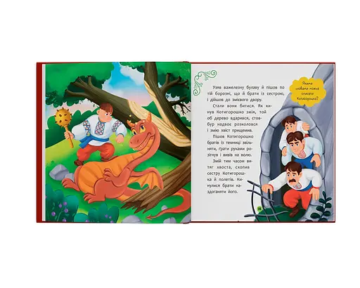 Украинские народные сказки малышам - фото 11
