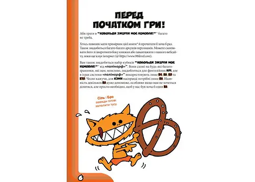 Boardova Кобольди зжерли моє немовля! Оранжева книга (Kobolds ate my baby!) (укр.) (ВР_КЗМНОК) - фото 2