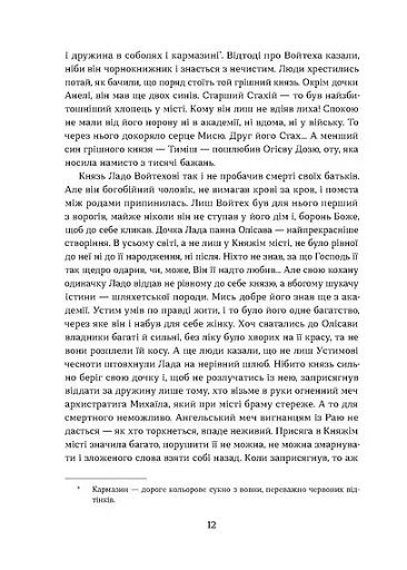 Засуджений на страту - фото 9