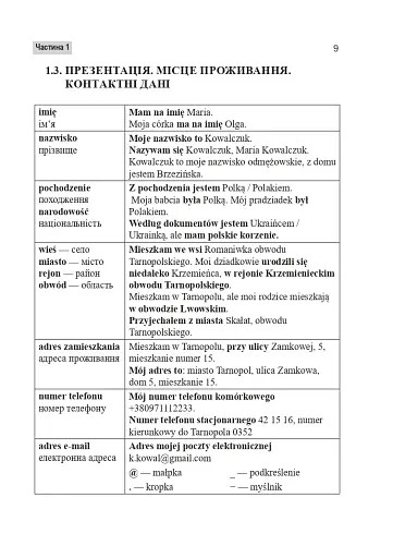 Oto jest Polska. Матеріали підготовки до співбесіди на Карту Поляка - фото 10