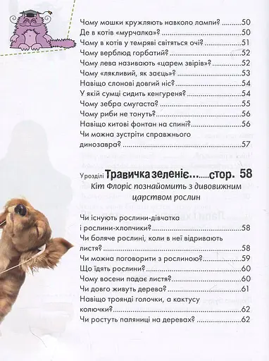 Енциклопедія для допитливих А5 : Носикам цікавим про всілякі справи (Українська ) - фото 5