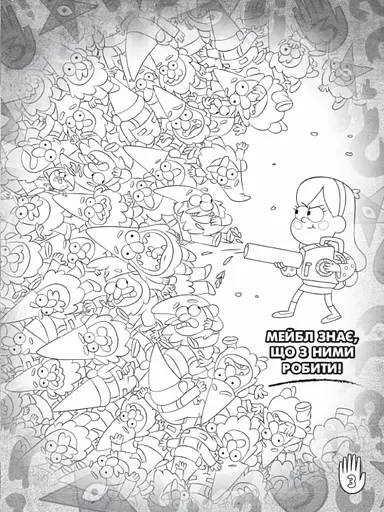 Дитяча розмальовка з наклейками. Герої: Дісней, Гравіті Фолз, Хатина Чудес 1271015 укр. мовою - фото 4