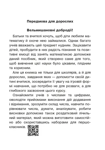 Математика. 1 клас. ЗБІРНИК. Задачі, вправи, тести - фото 2