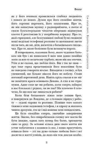 Сім етапів смерті. Відверта сповідь судмедексперта - фото 8
