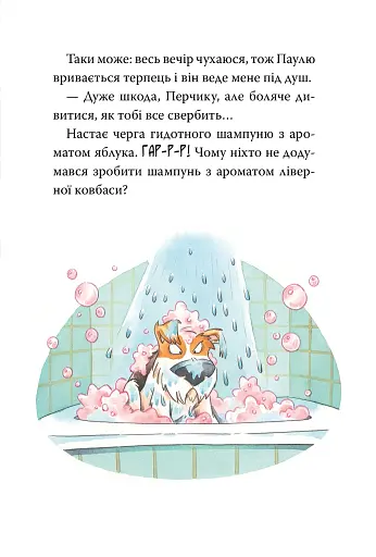 Інспектор Лап. Докази в лісовому озері. Книга 7 - фото 11