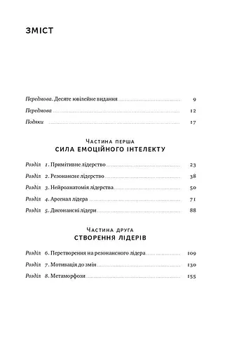 Емоційний інтелект лідера - фото 3