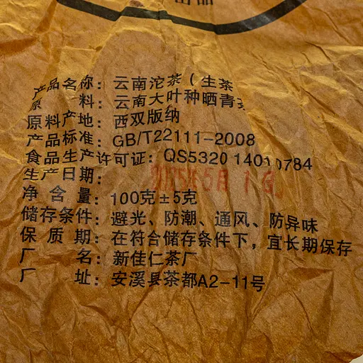 Фермерський Шен Пуер Світанковий 2025 р. - млинець, 100 г - фото 5