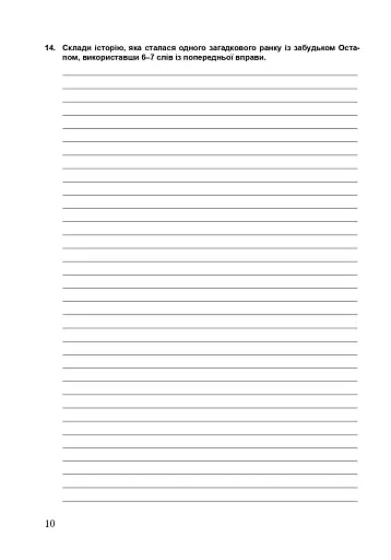 Українська мова. 5 клас. Робочий зошит. Частина 2 (за модельною програмою Заболотного О.В. та ін.) - фото 9