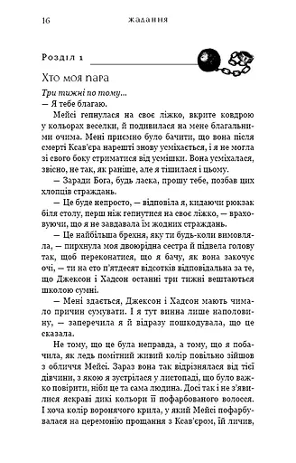 Жага. Книга 3: Жадання - фото 11
