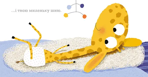 Книга Цьомаю тебе. Ніжні книжки. Автор - Гвідо Ван Генехтен (Ранок) - фото 2