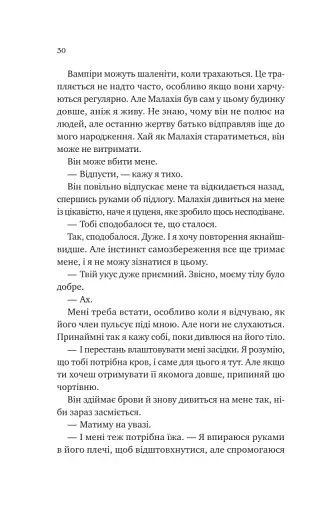 Двір королеви вампірів - фото 22