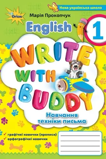 Англійська мова 1 клас. Write with Buddy