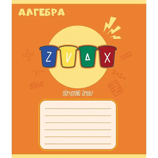 Зошит учнівський "Предметні" 048-590326K-3 в клітинку, 48 аркушів