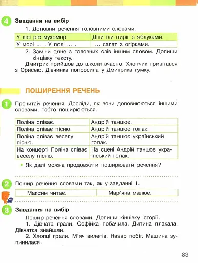 Українська мова та читання. 2 клас. Підручник. Частина 2 - фото 3