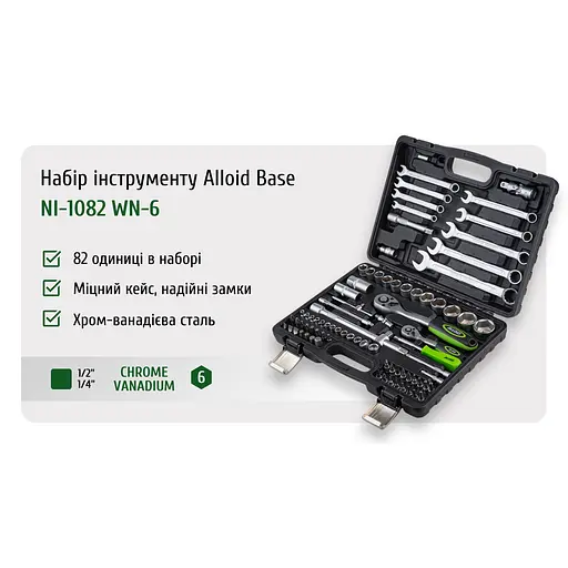 Набор инструментов Alloid 1/2, 1/4, 82 предмета (NI-1082WN-6) - фото 12