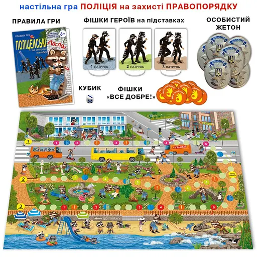 Настільна дитяча гра "Поліцейські на захисті правопорядку " 81459 - фото 4
