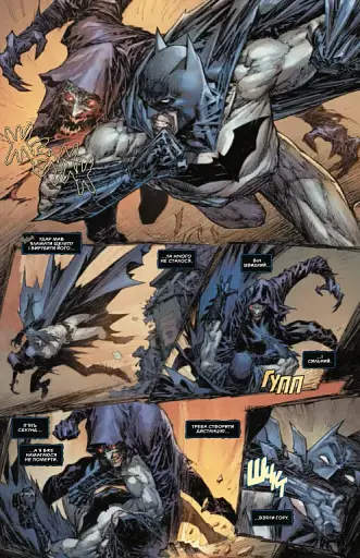 Бетмен і Джокер. Згубний дует - фото 15