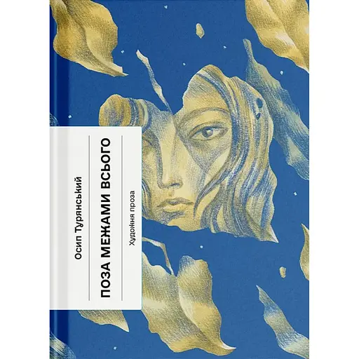 Поза межами всього - фото 1