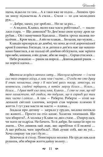 Назови мене своєю - фото 7