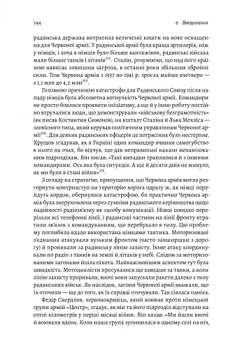 Гітлер і Сталін. Тирани і Друга світова війна - фото 12