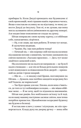 Ніколи не бреши - фото 16