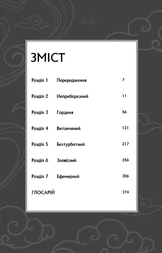 Засновник демонічного шляху. Том 1 - фото 3