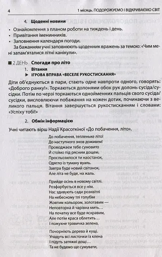Ранкові зустрічі. Лайфхаки для вчителя НУШ. 4 клас. 1 семестр - фото 3