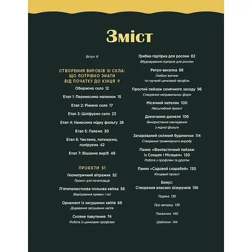 Создаем витражи ручной работы - Лайнбо Рози - фото 3