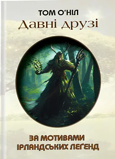 Давні друзі