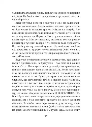 Неймовірні створіння - фото 19