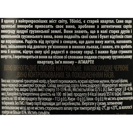 Вино Agmarti Khvanchkara, красное, полусладкое, 11-13%, 0,75 л (34328) - фото 6