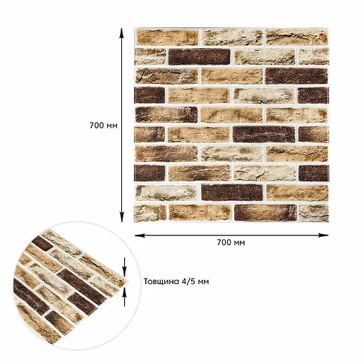 Самоклеющийся 3D панель клинкер песочный 700x700x4мм Клинкер песочный кирпич (415) SW-00000770 - фото 3