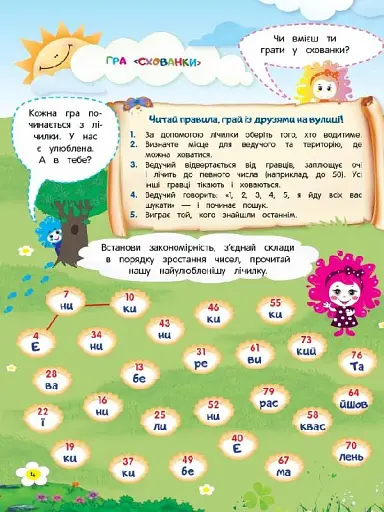 Літній зошит. Незвичайні літні математичні пригоди. 2 клас - фото 5