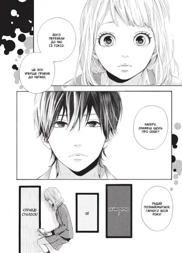 Оранж. Том 1 - фото 4