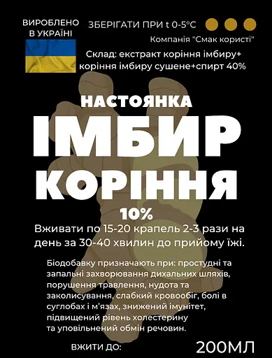 Настойка на корне имбиря 200 мл - фото 2