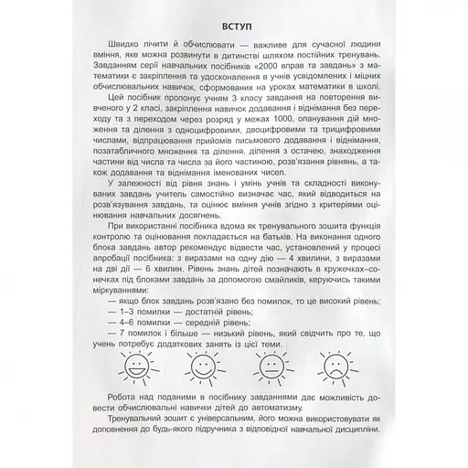 Навчальна книга 3000 вправ та завдань. Математика 3 клас Час майстрів 153272 - фото 6