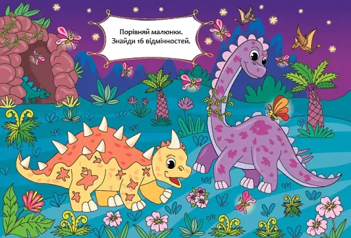 Порівняй і наклей. Динозаврики - фото 2
