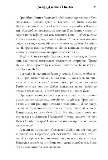 Дейзі Джонс і The Six - фото 9