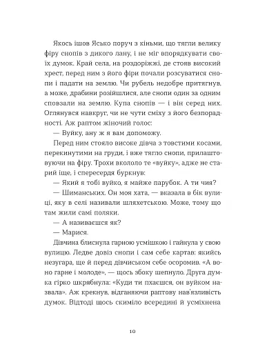 Небесна парасоля - фото 4