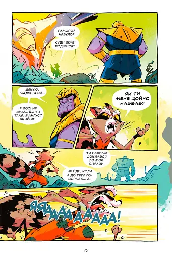 Ракета і Ґрут: Полювання на Зоряного Лорда - фото 3