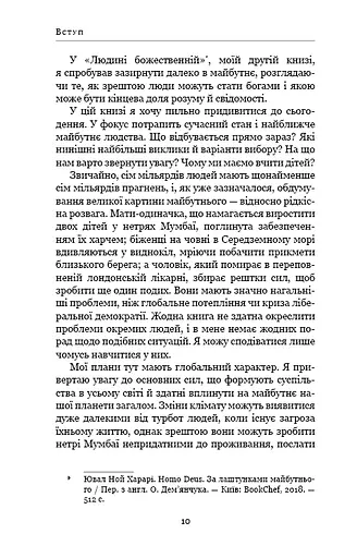 21 урок для 21 століття - фото 7