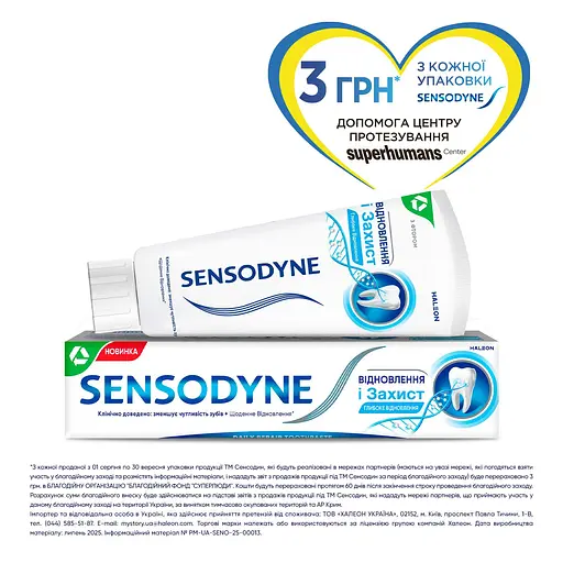 Зубна паста Sensodyne Відновлення та захист 75 мл - фото 2
