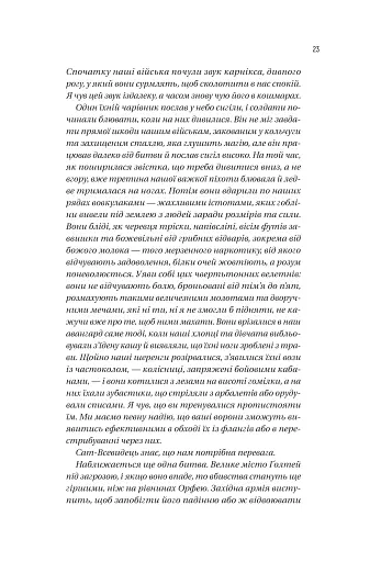 Війна Дочок - фото 17